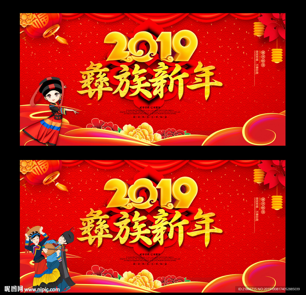 彝族新年