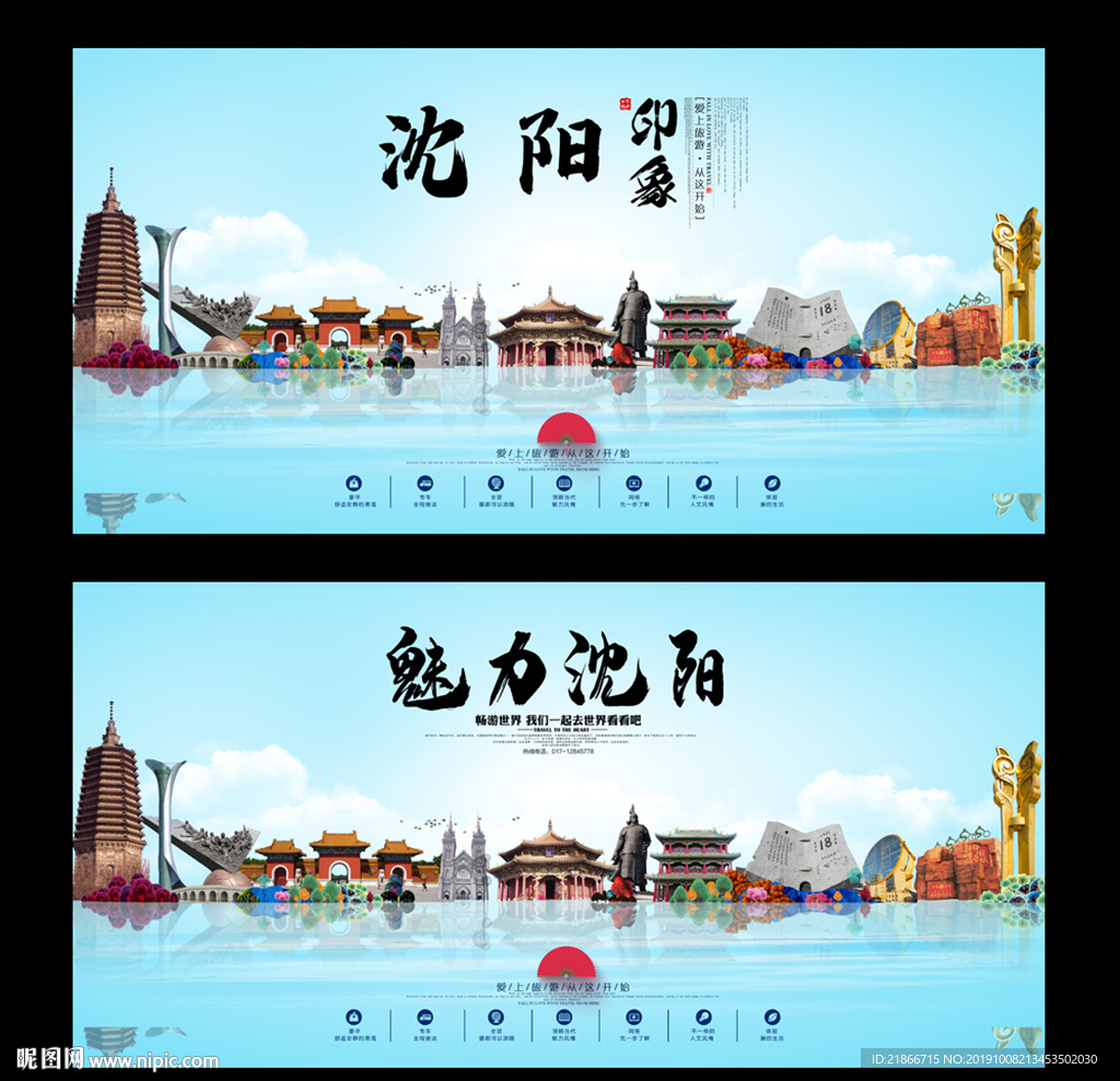 沈阳