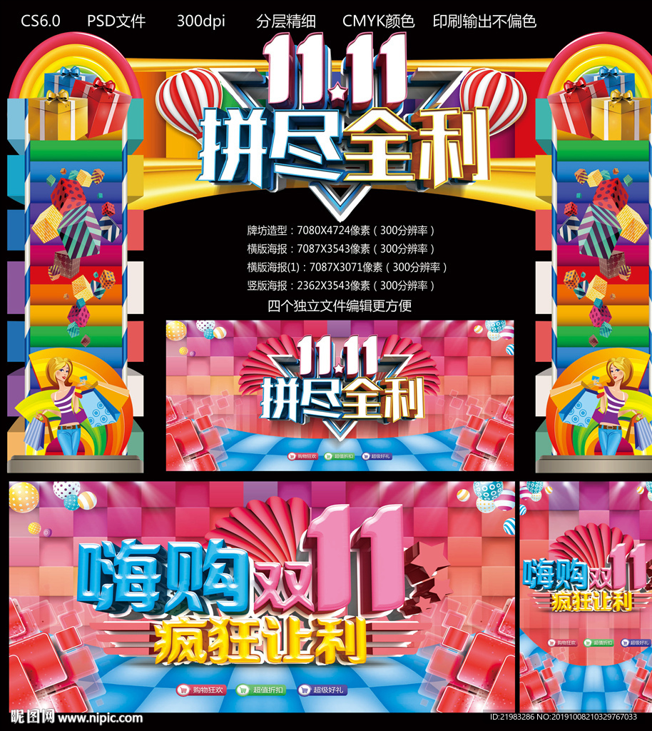 双十一
