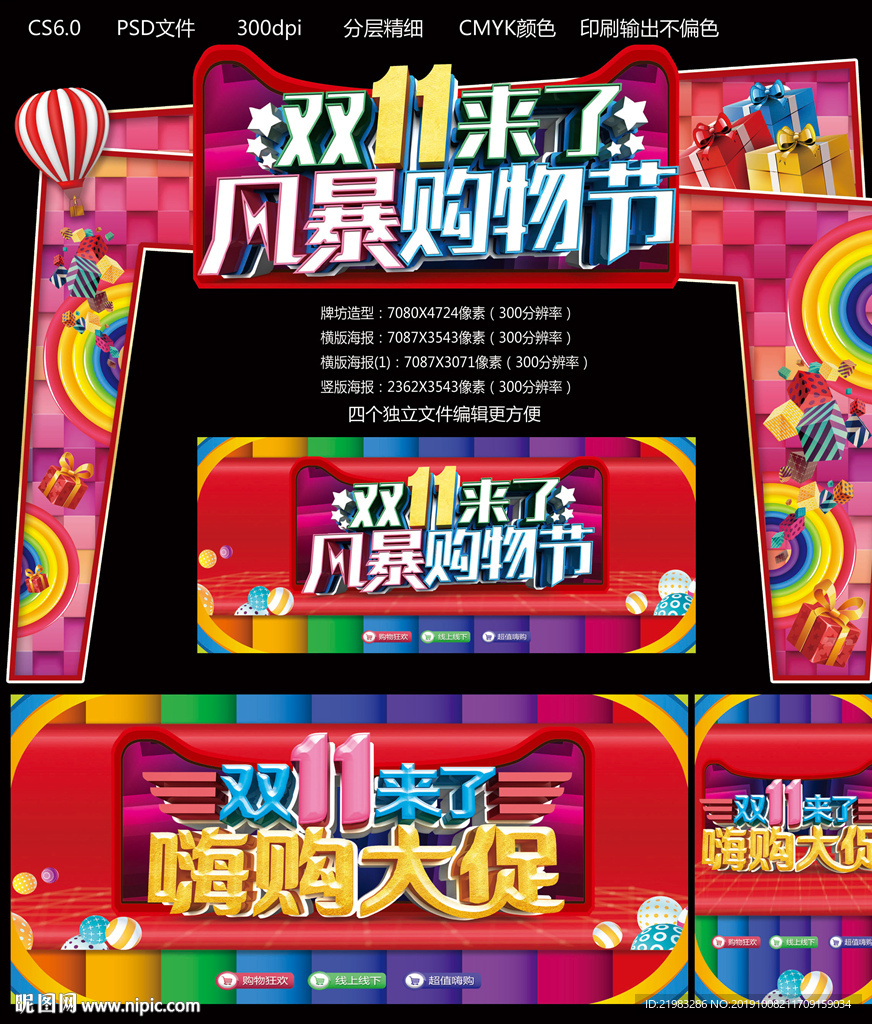 双十一