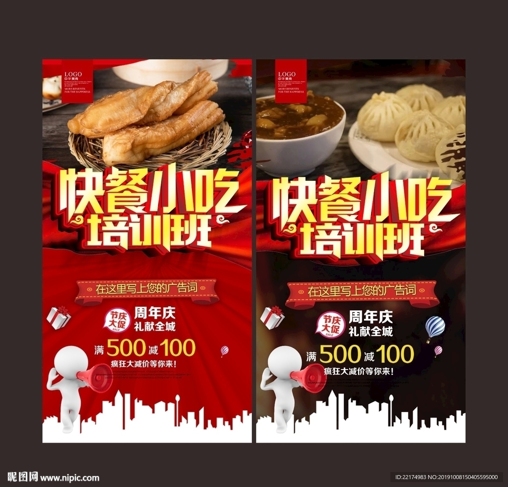 快餐小吃培训海报