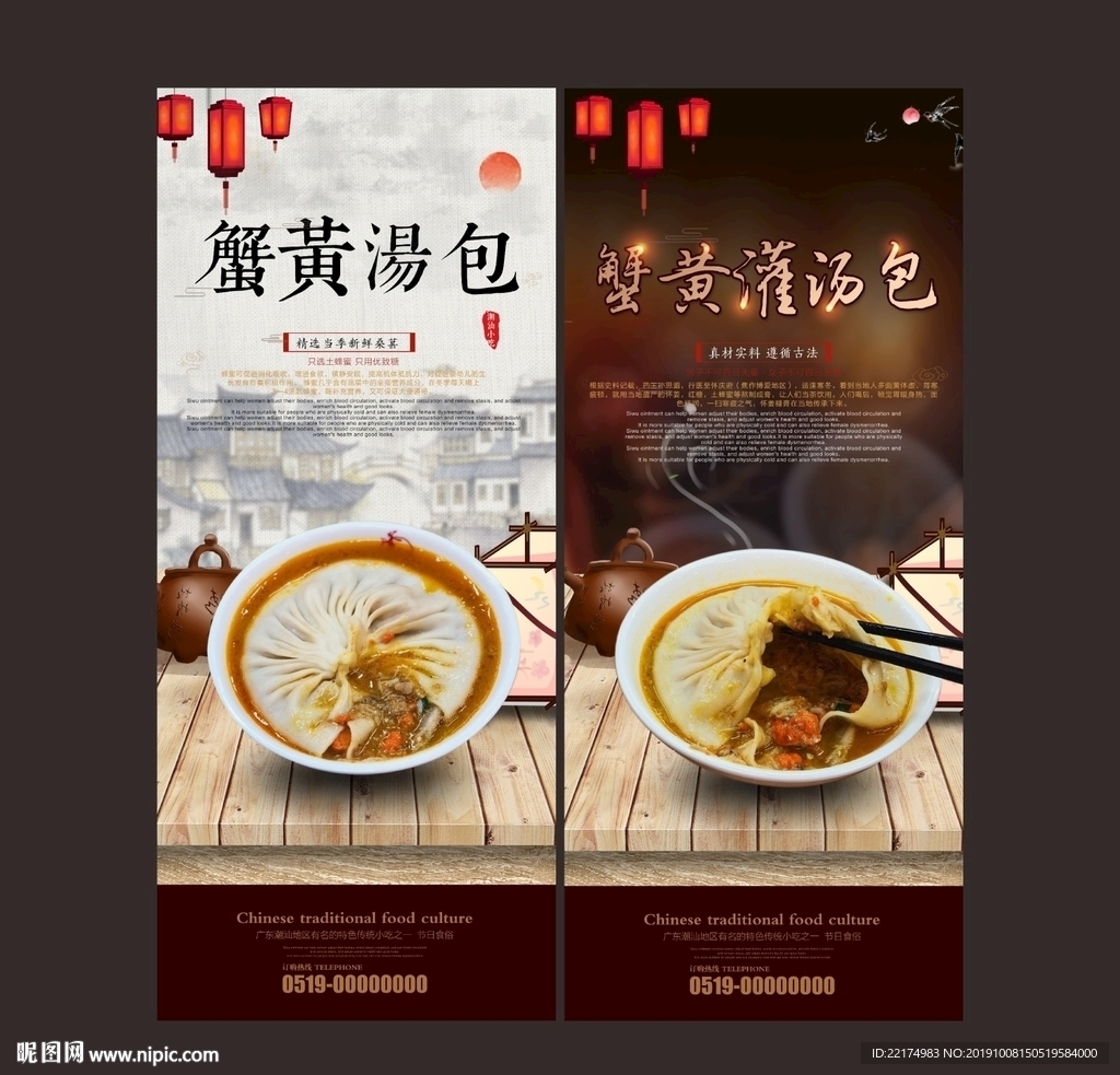 蟹黄灌汤包海报