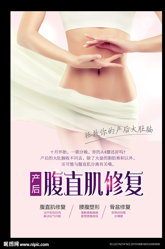 腹直肌修复