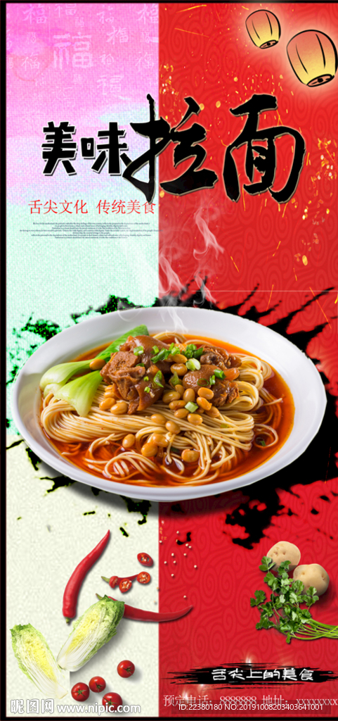 拉面