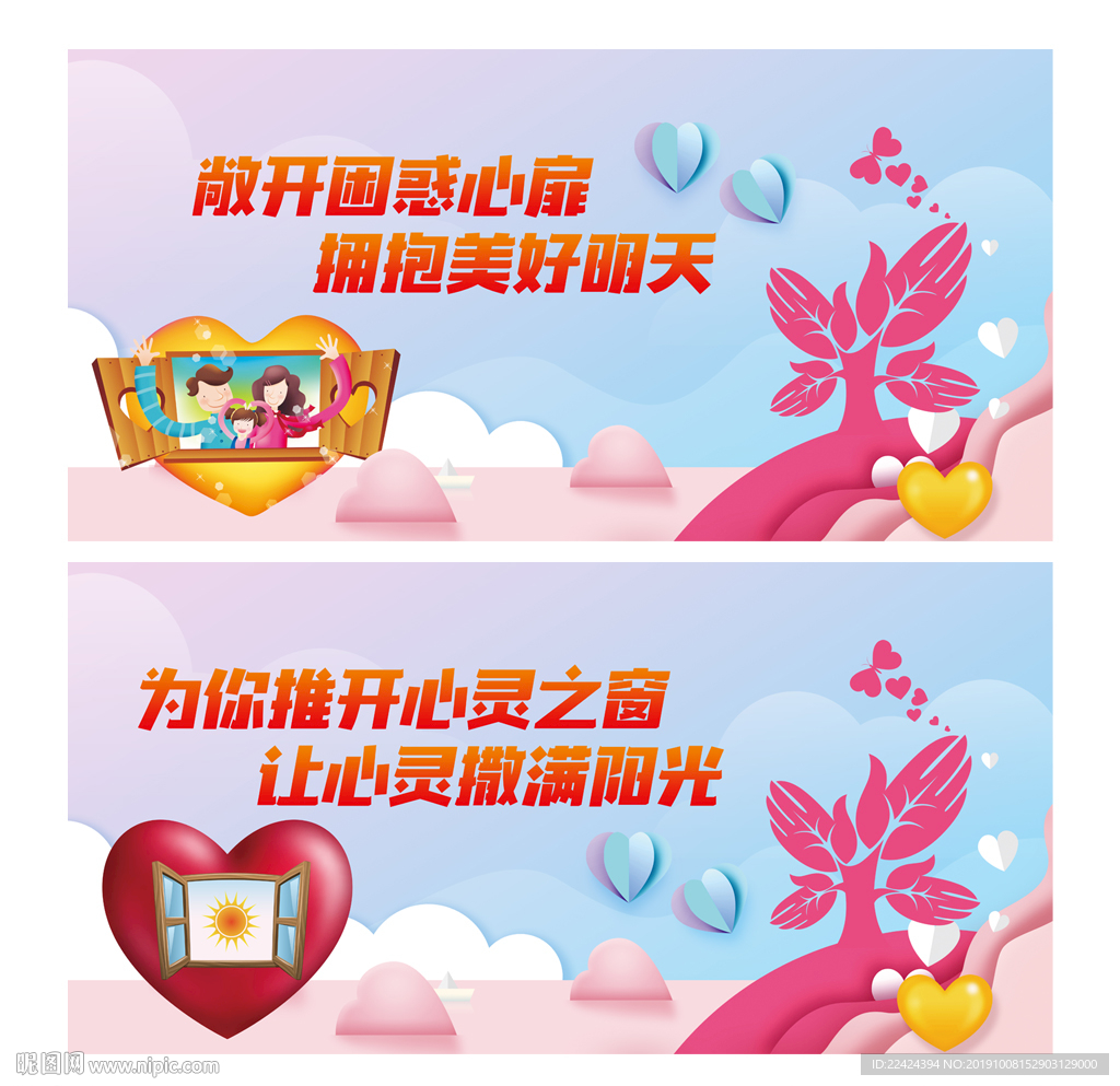 心理健康