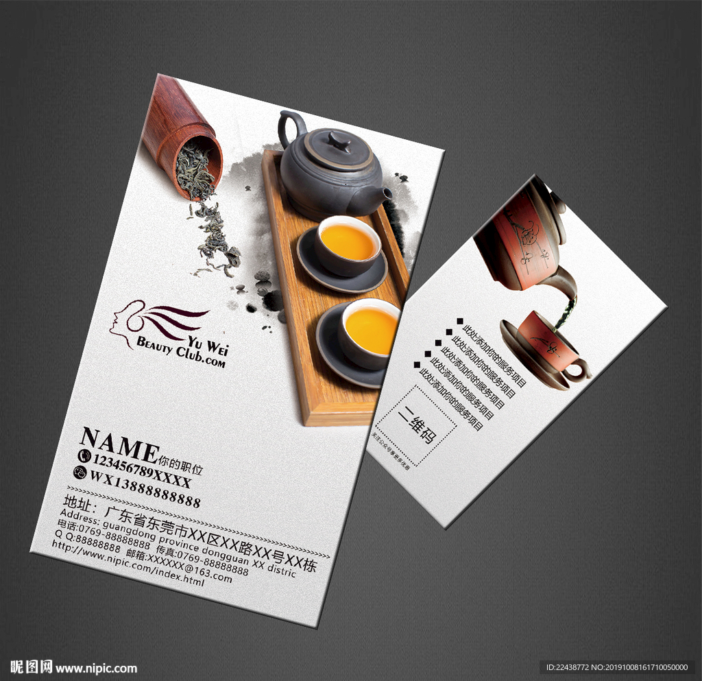 茶道名片