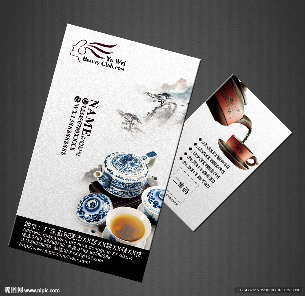 茶道名片