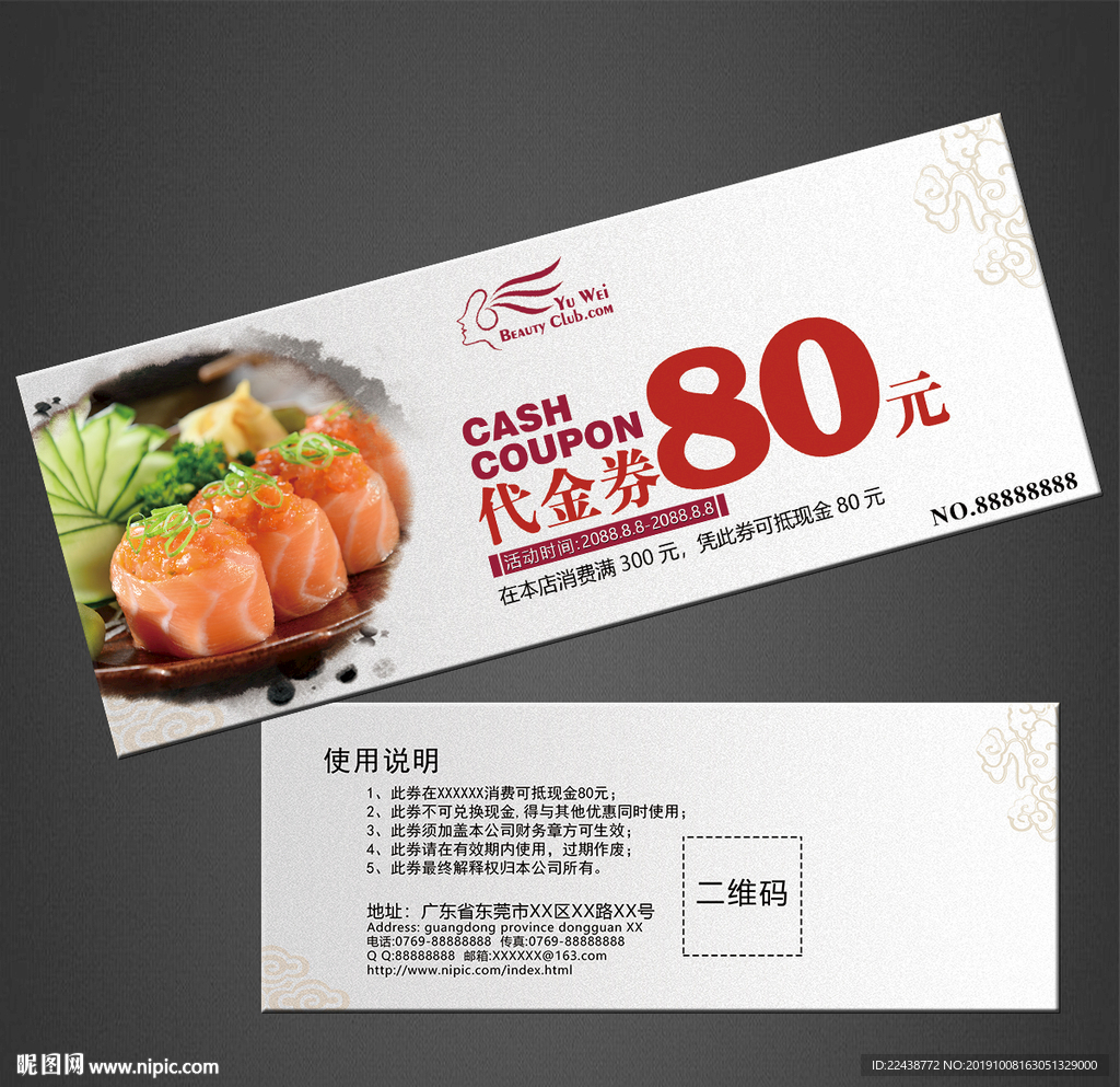 寿司代金券