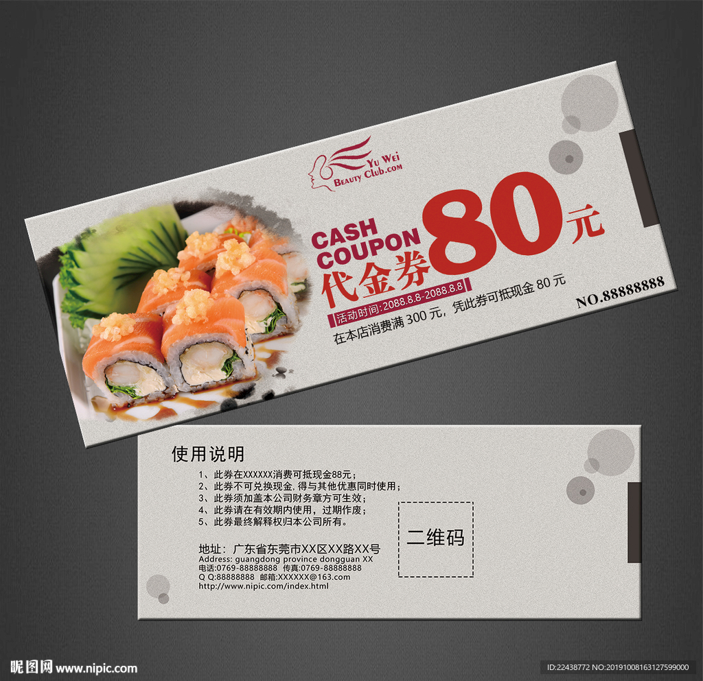 寿司代金券