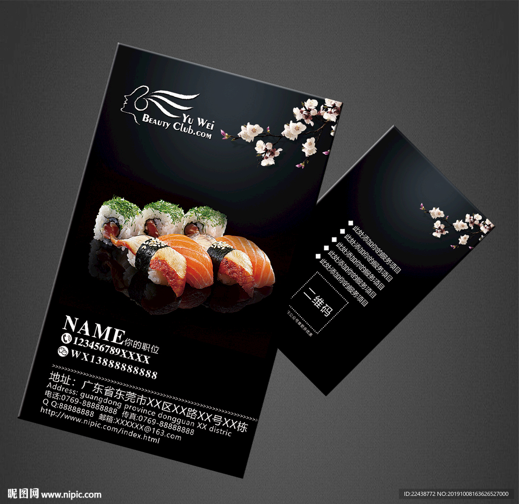 寿司名片