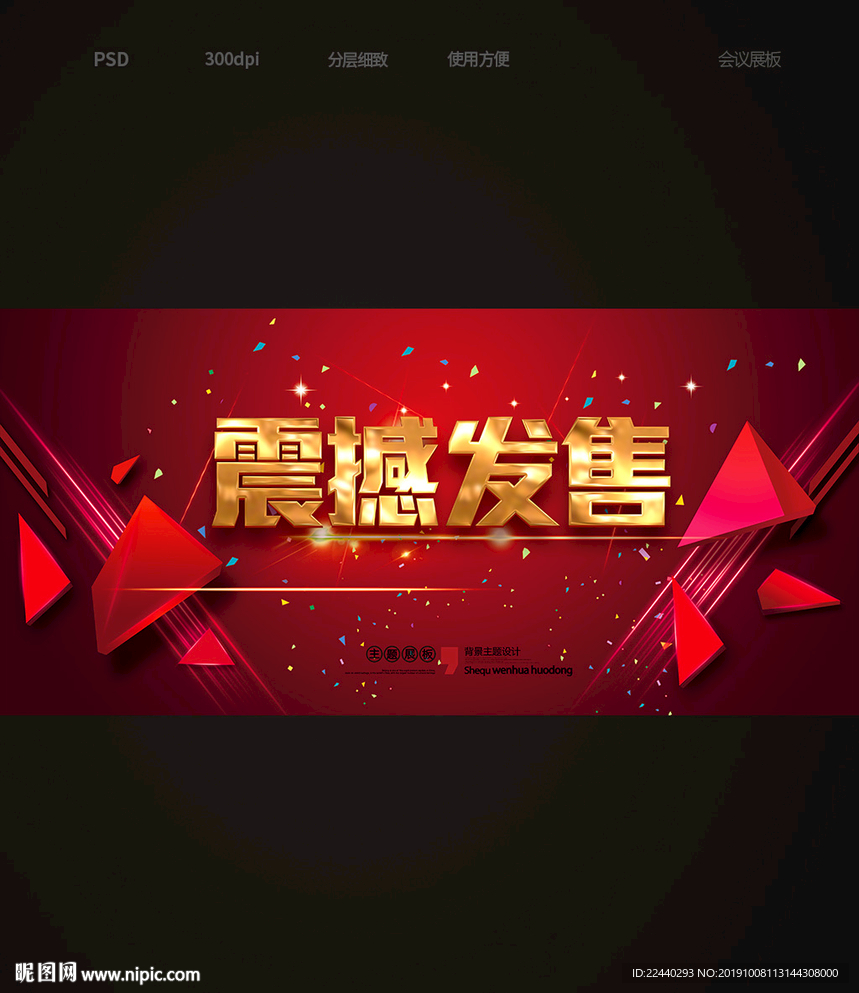 震撼发售
