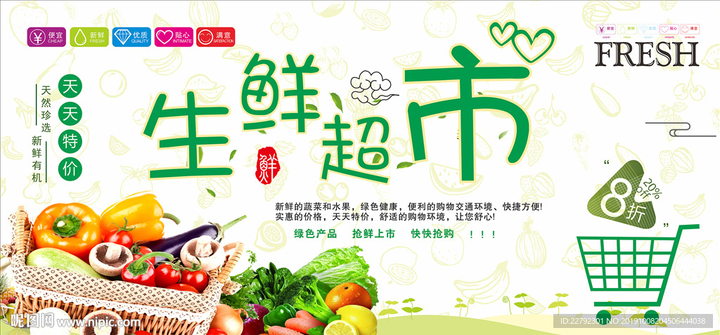 生鲜超市促销蔬菜海报