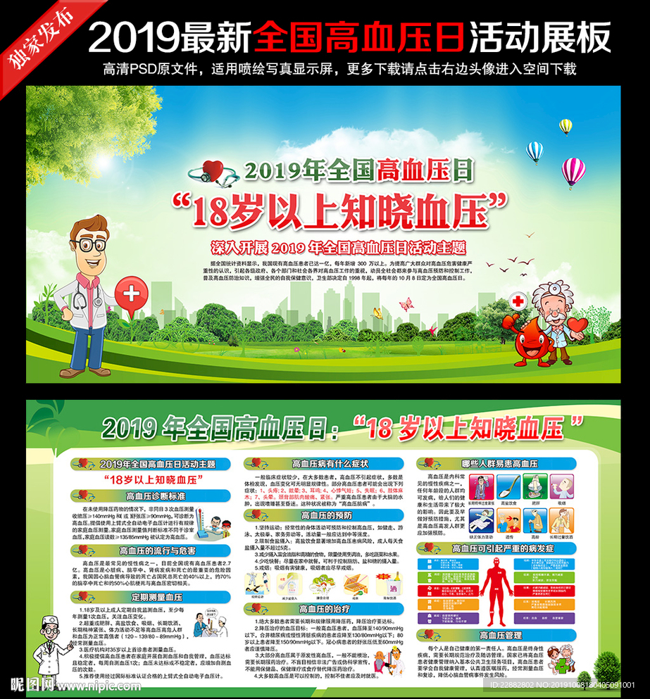 2019年全国高血压日