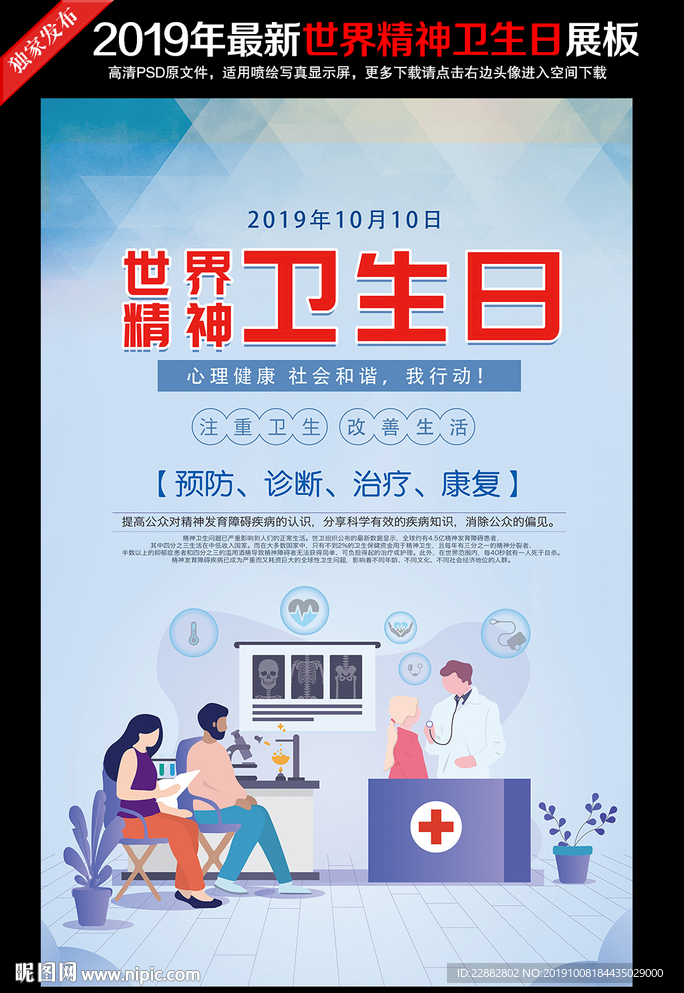 世界精神卫生日