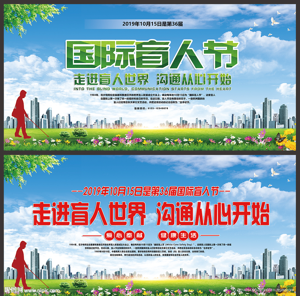 2019国际盲人日