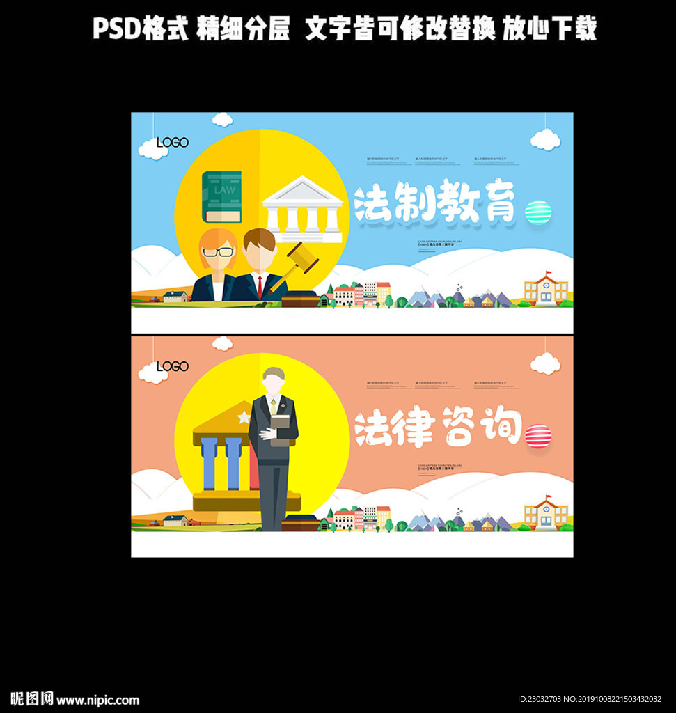 法制教育