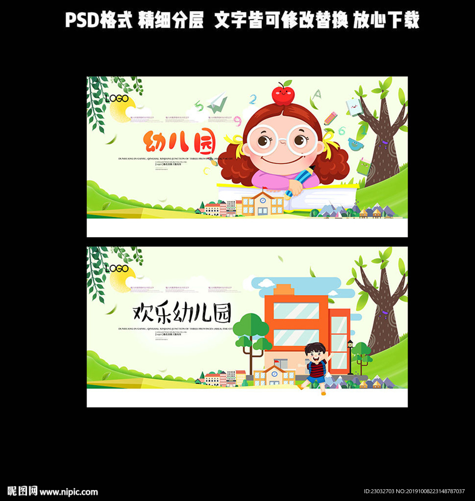 幼儿园