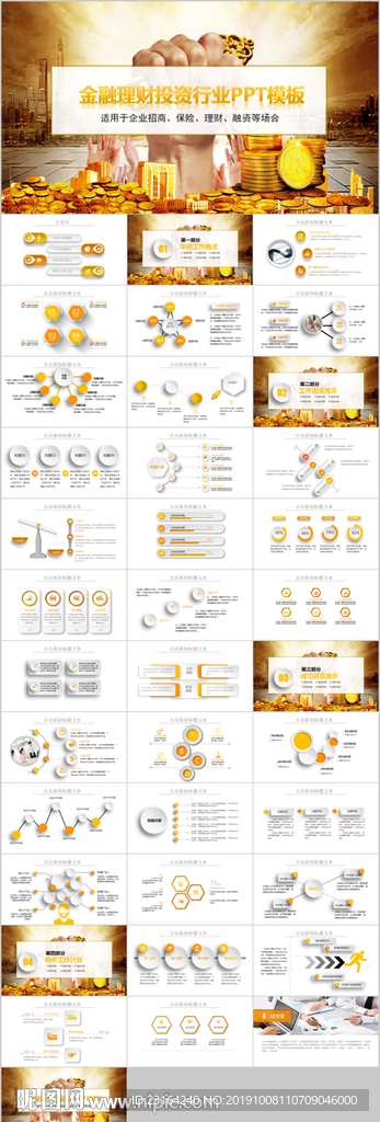 金融理财投资PPT