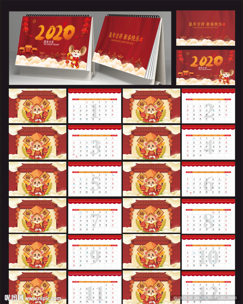 2020年台历