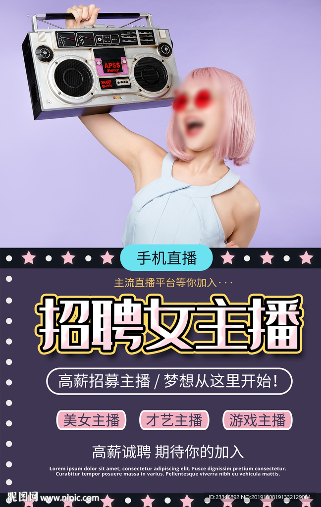 时尚主播