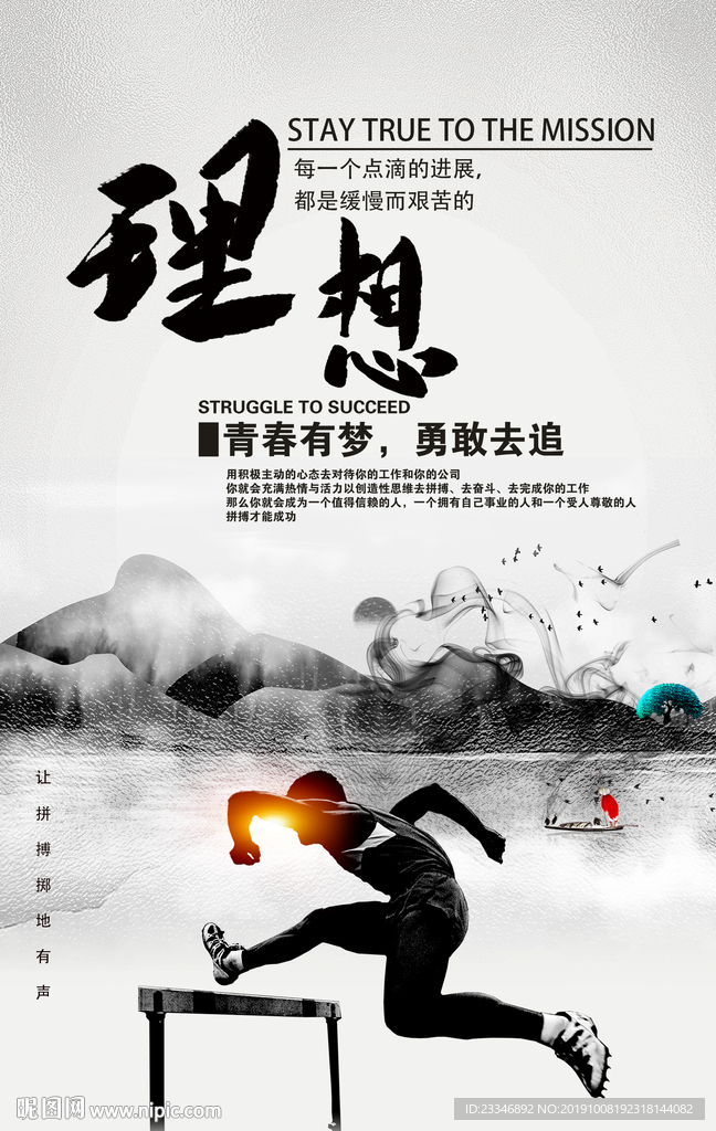 励志