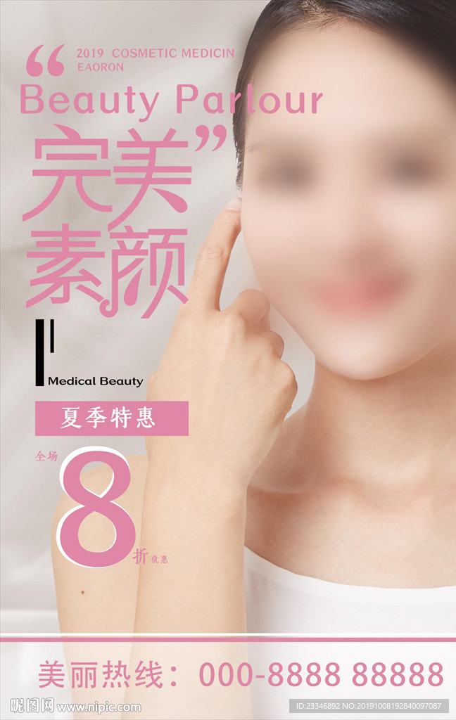 美容