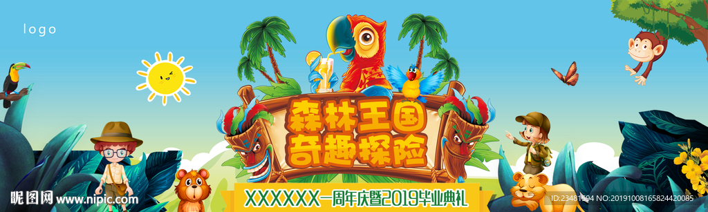 森林王国奇趣探险毕业典礼