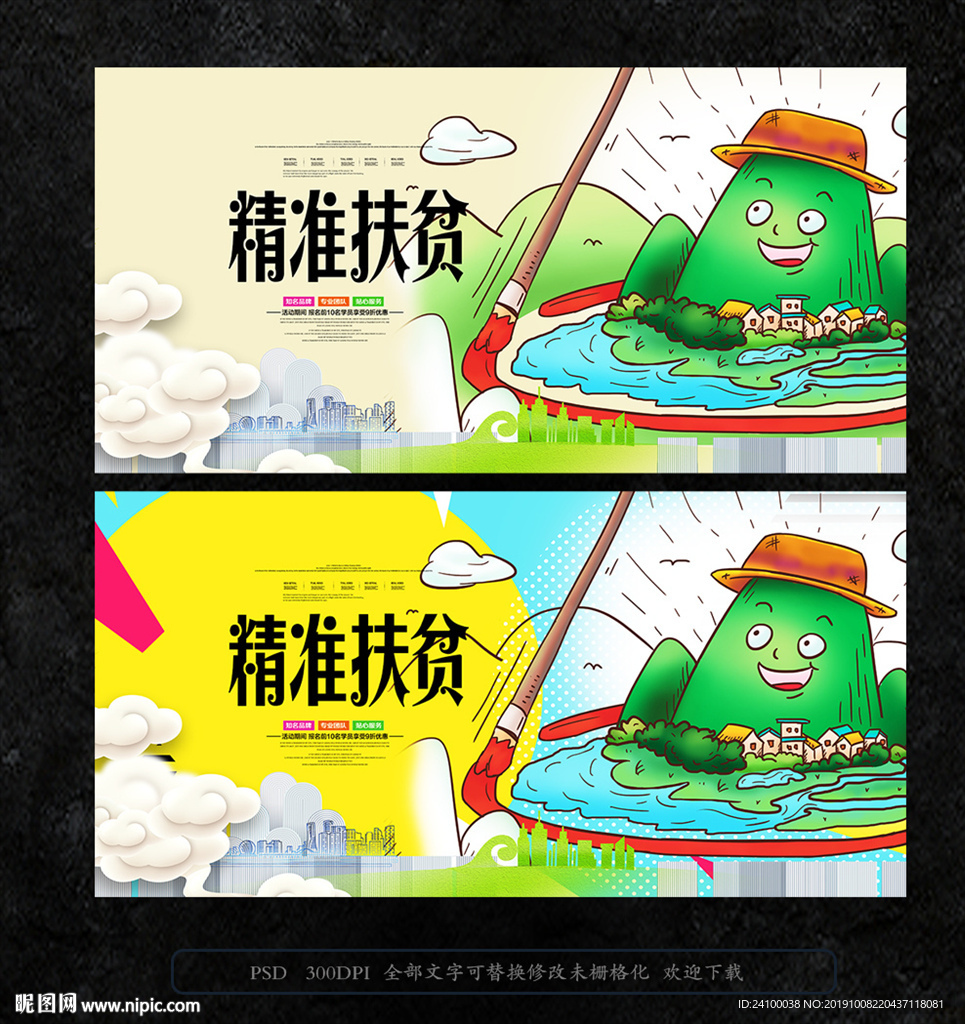 扶贫