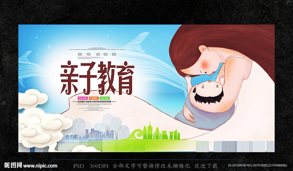 亲子教育