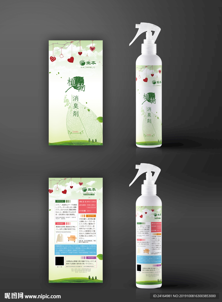 植物消臭剂包装设计