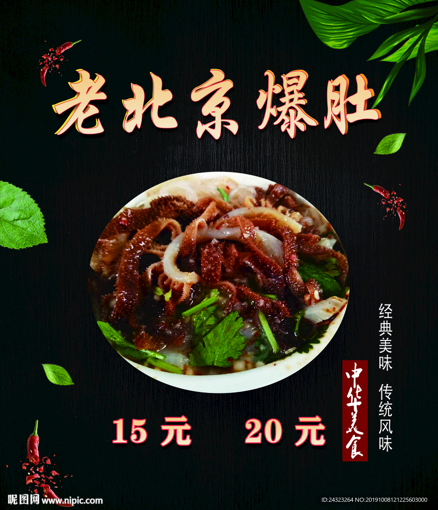 老北京爆肚