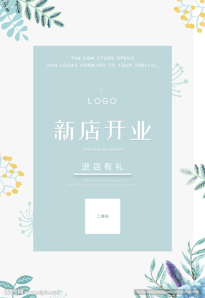 小清新开业海报