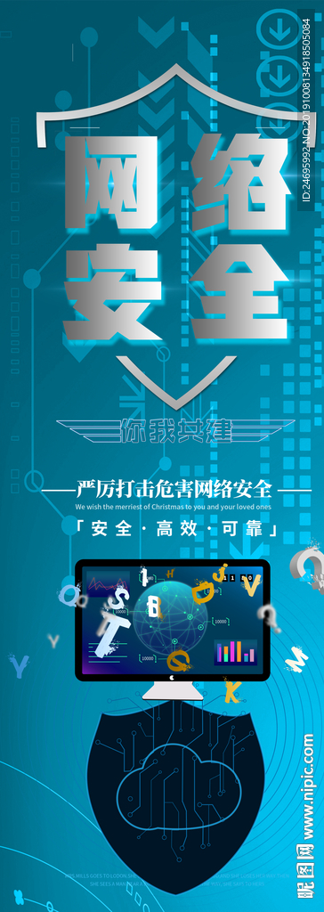 网络安全
