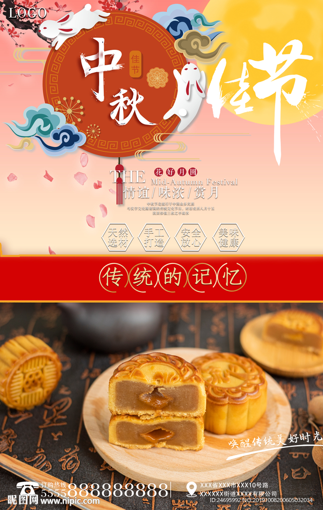 中秋节