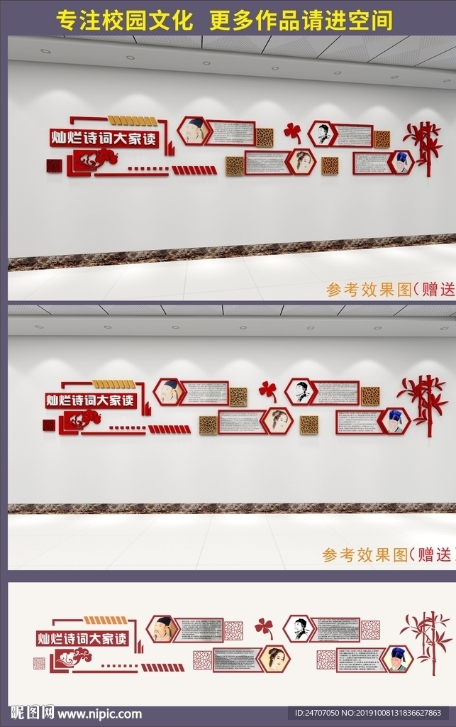古典诗词文化墙