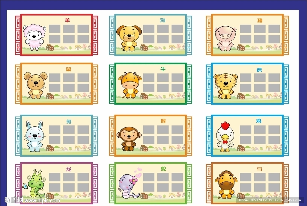 十二生肖卡通展板