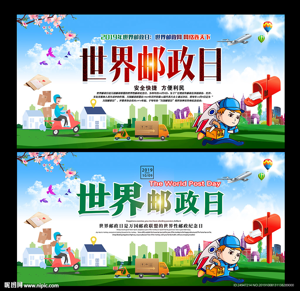 中国邮政