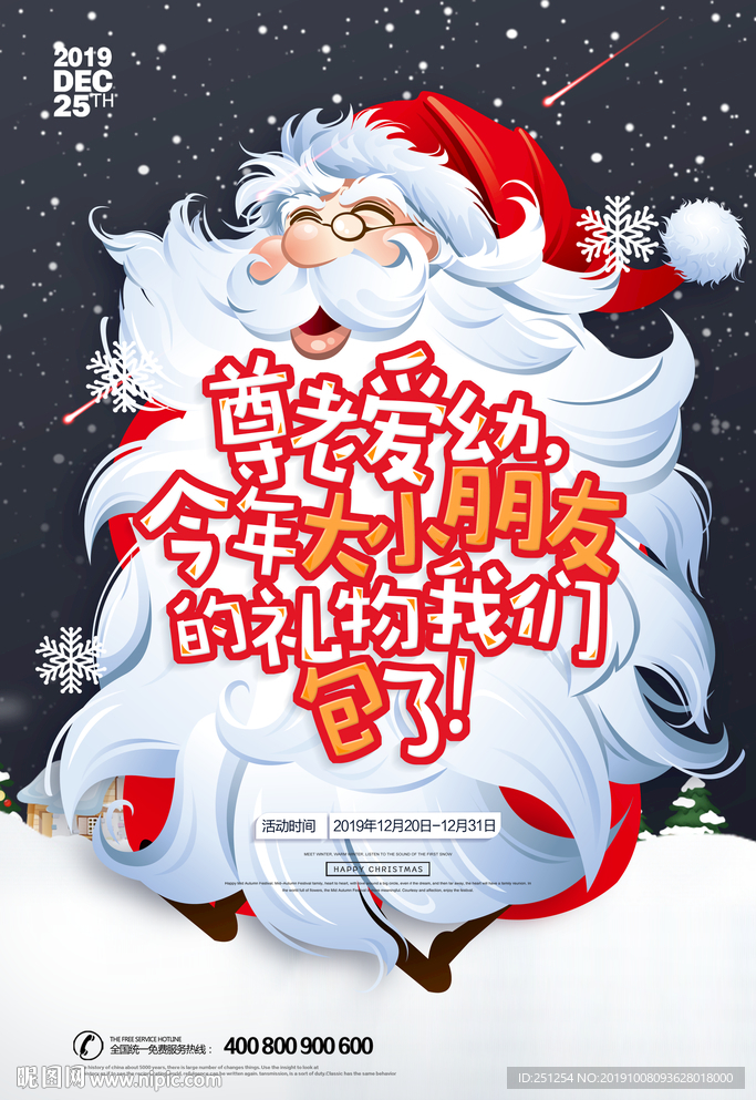 创意黑色圣诞节文案类节日宣传海