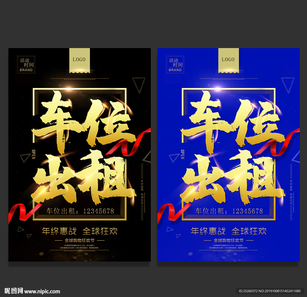 车位
