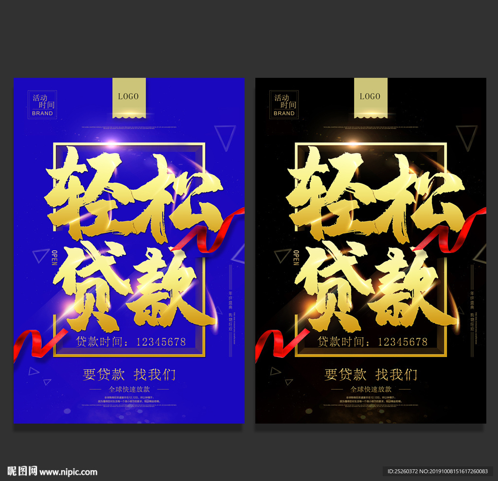 贷款