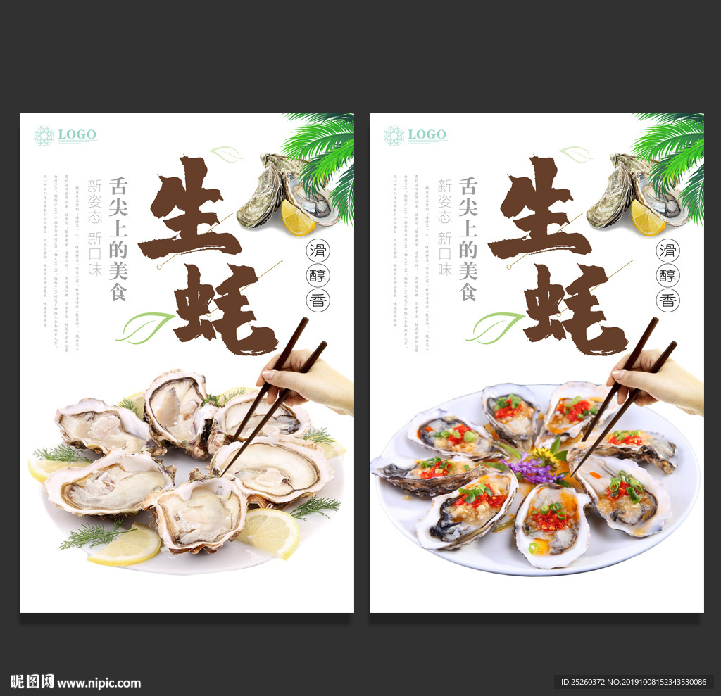 生蚝