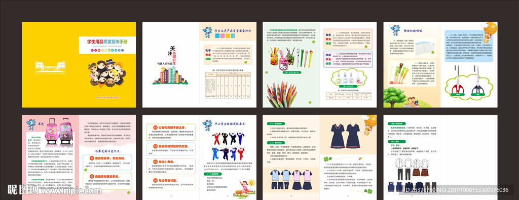 学生用品质量宣传手册