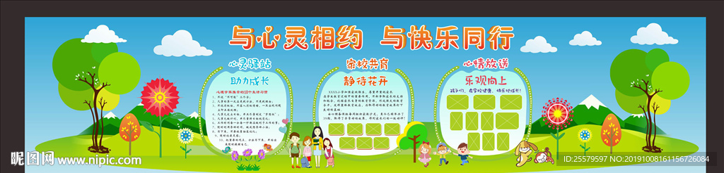 绿色可爱中小学幼儿园心理室墙
