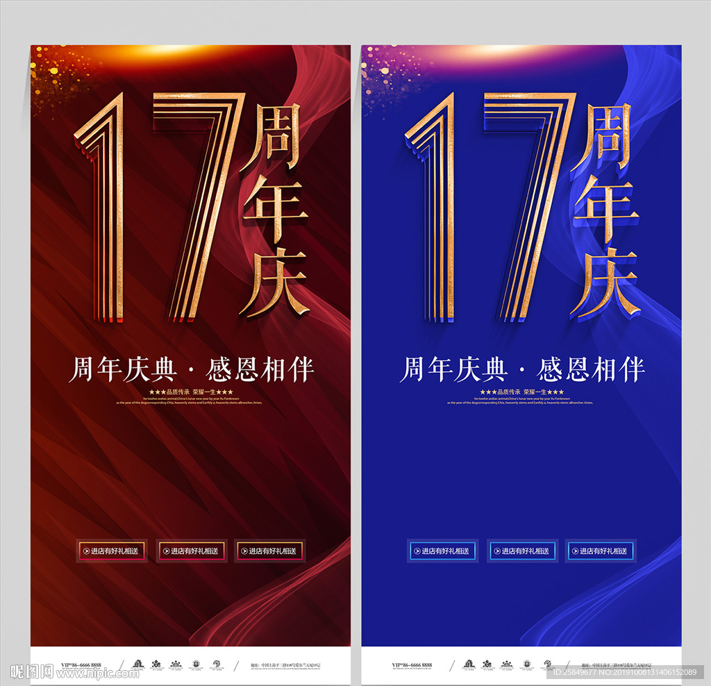 17周年庆