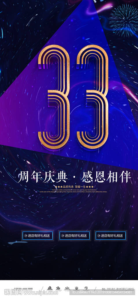 33周年庆