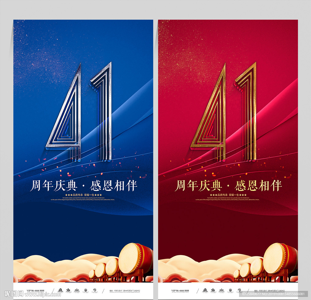 41周年庆