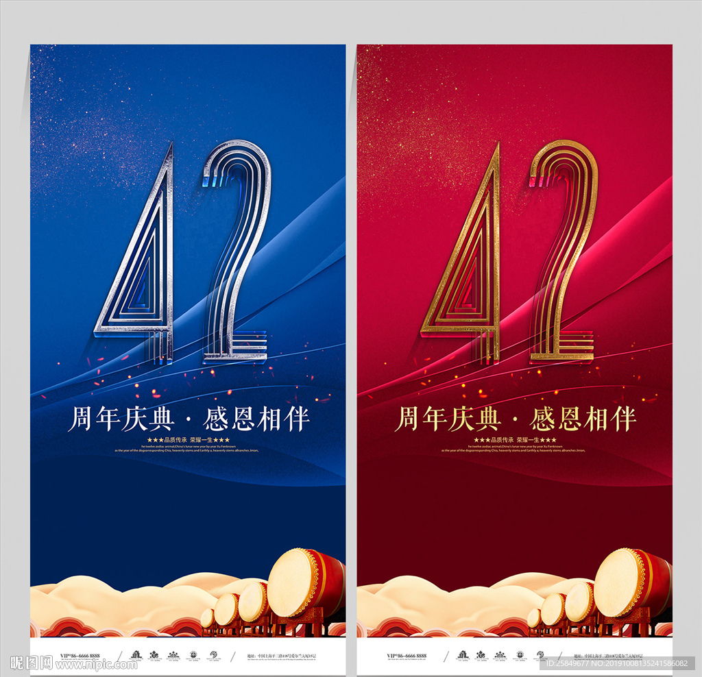 42周年庆