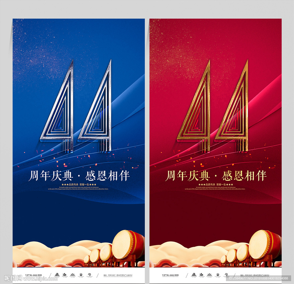 44周年庆