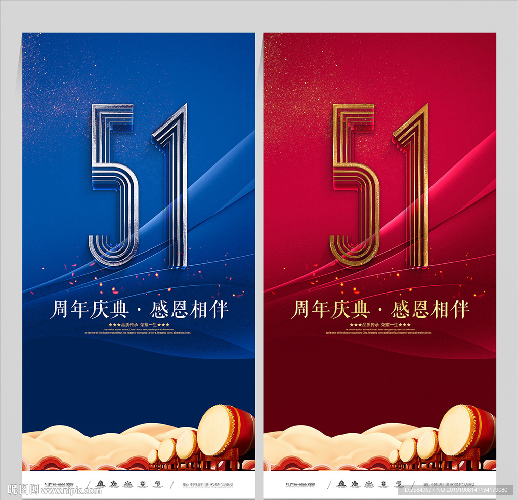 51周年庆
