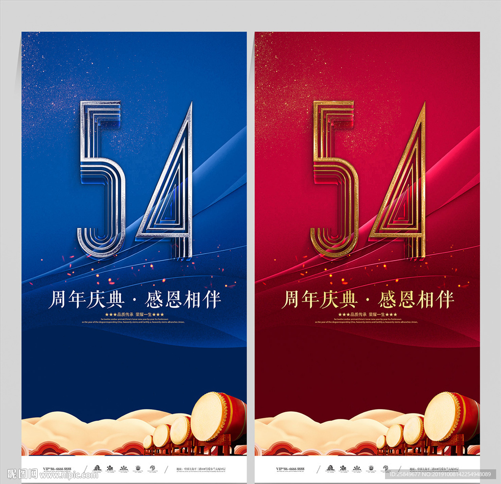 54周年庆